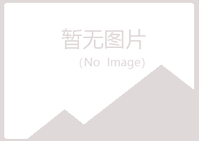 赤峰晓夏水泥有限公司